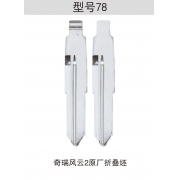 Z078 折叠钥匙头 78#