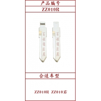 ZZ010R	中槽 10#右