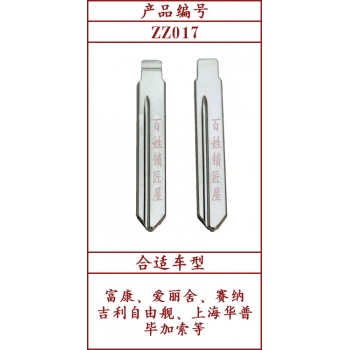 ZZ017	中槽 17#