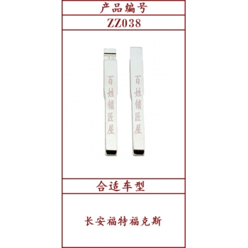 ZZ038	中槽 38#