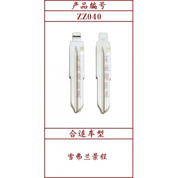 ZZ040	中槽 40#