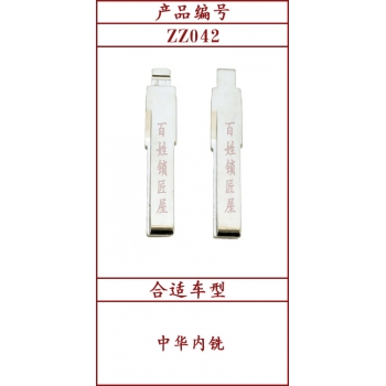 ZZ042	中槽 42#
