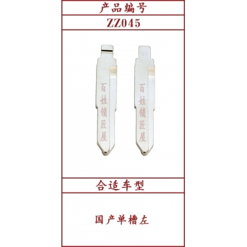 ZZ045	中槽 45#