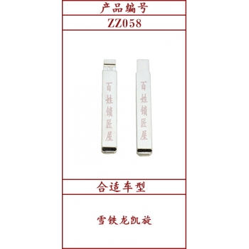 ZZ058	中槽 58#