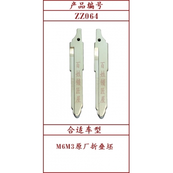 ZZ064	斜头原版 64#
