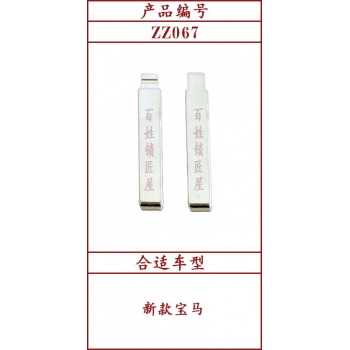 ZZ067	中槽 67#