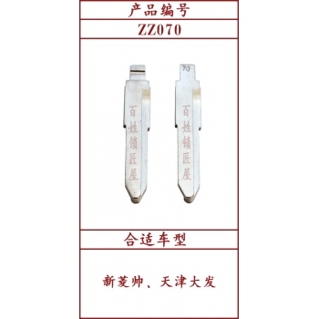 ZZ070	中槽 70#