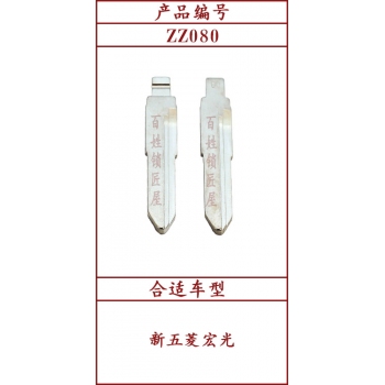 ZZ080	中槽 80#