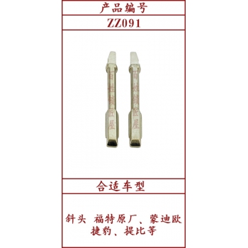 ZZ091	斜头原版 91#