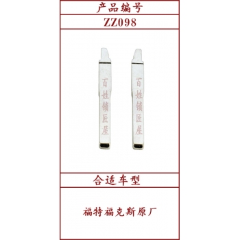 ZZ098	斜头原版 98#