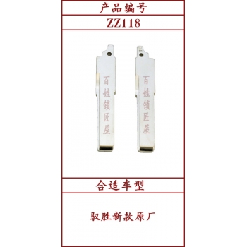 ZZ118	斜头原版 118#