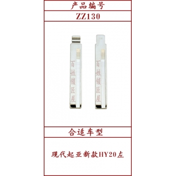 ZZ130	中槽 130# 两条卡槽