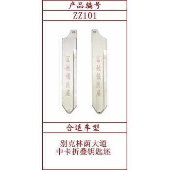 ZZ101	斜头原版 101#