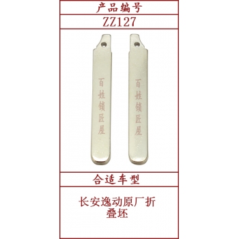 ZZ127	斜头原版 127#