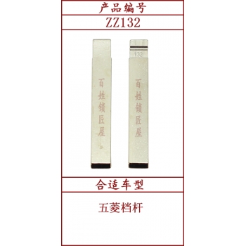 ZZ132	中槽 132#
