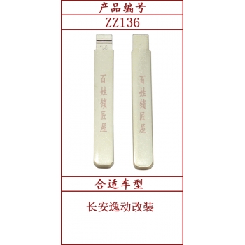 ZZ136	中槽 136#
