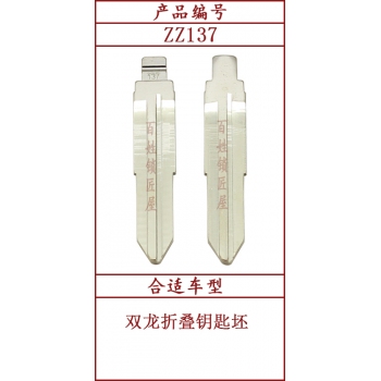 ZZ137	中槽 137#