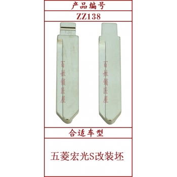ZZ138	中槽 138#