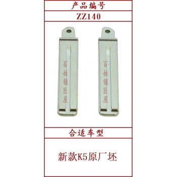ZZ140	中槽 140#