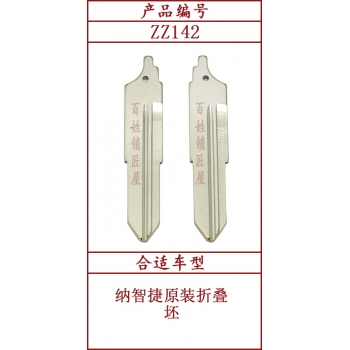 ZZ142	中槽 142#