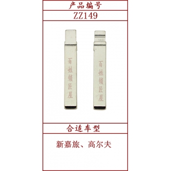 ZZ149 中槽 149#