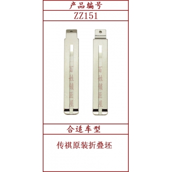 ZZ151 中槽 151#