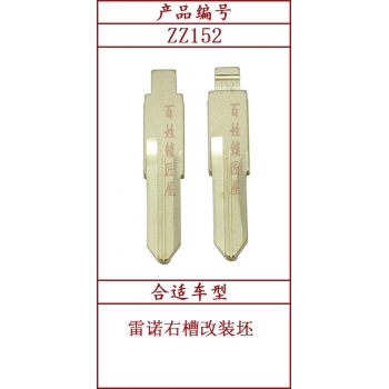 ZZ152 中槽 152#