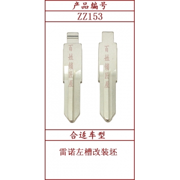 ZZ153 中槽 153#