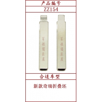 ZZ154 中槽 154#