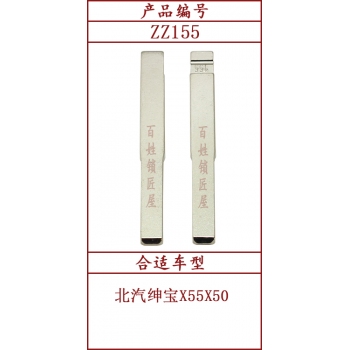 ZZ155 中槽 155#