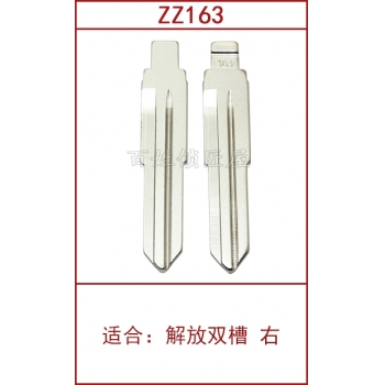 ZZ163 中槽 163#