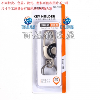Q194 强人 A4366 吸卡钥匙扣