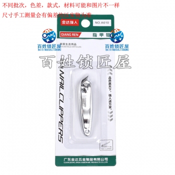 Q200 指夹剪 强人A610 吸卡