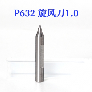 P632 锐正 单刃旋风铣刀1.0
