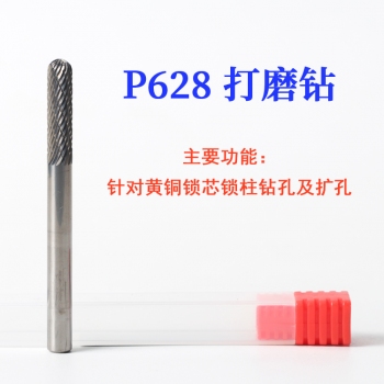 P628 锐正打磨钻