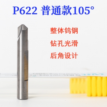 P622 锐正冷艳钻105度