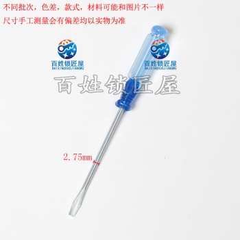 G063 一字螺丝刀小号
